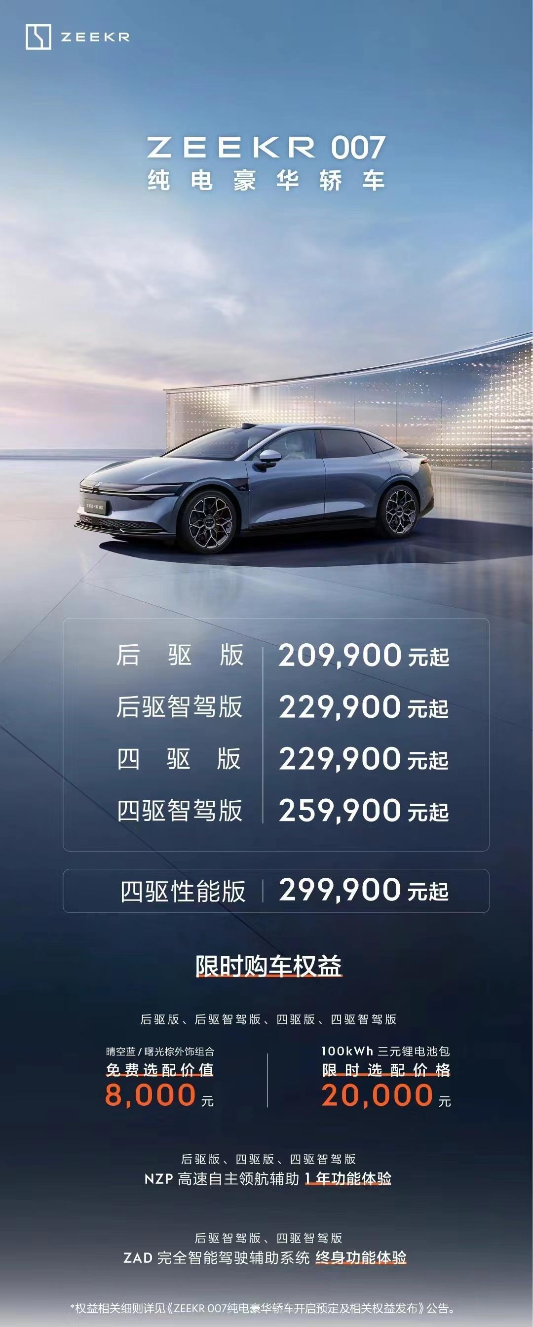 啊？极氪007 这个价格可以啊，比预售价格低了2万？