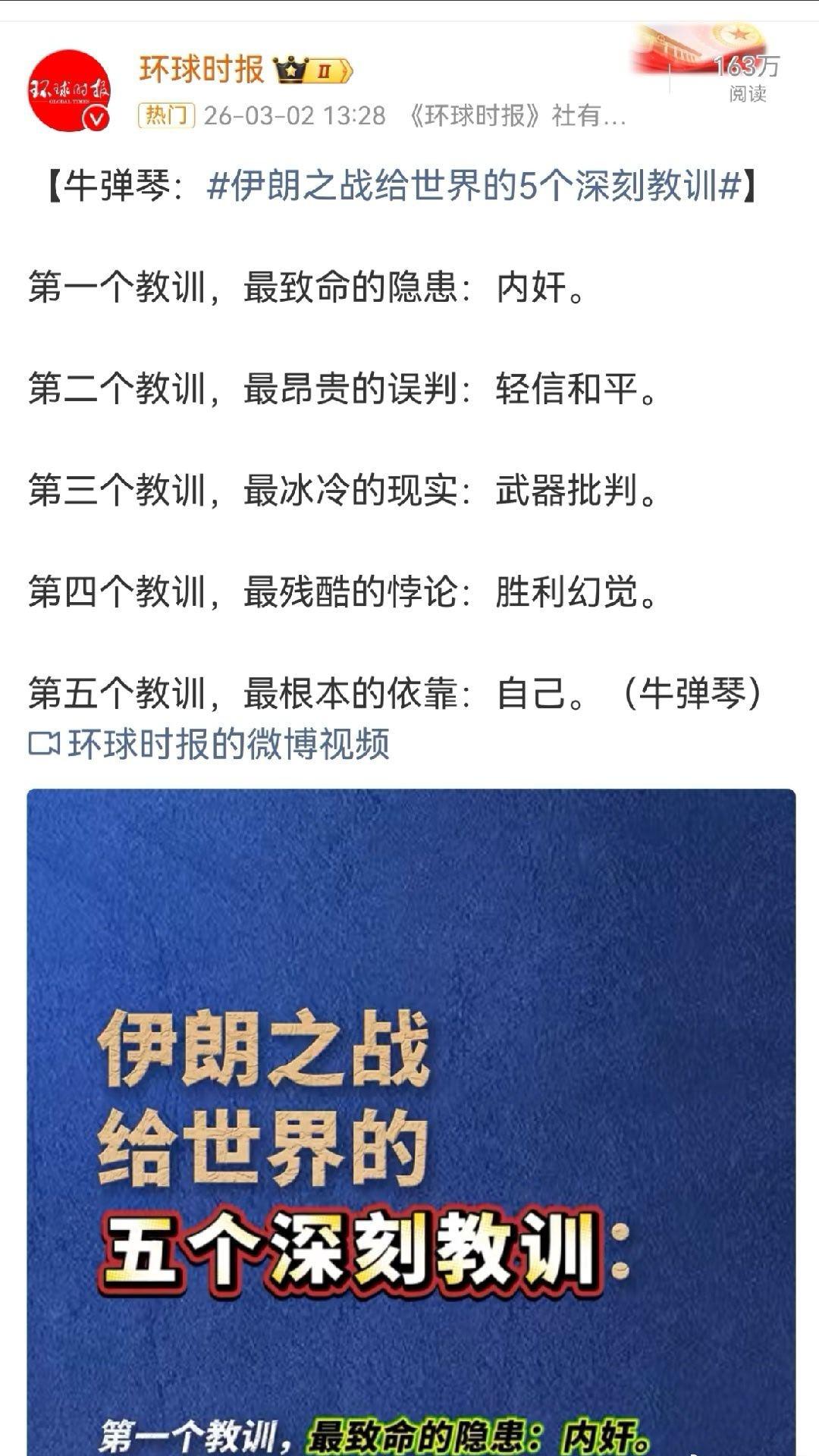 “牛弹琴”的这篇总结，观点锐利，直指要害。伊朗之战的血泪教训，不只是地缘政治的案