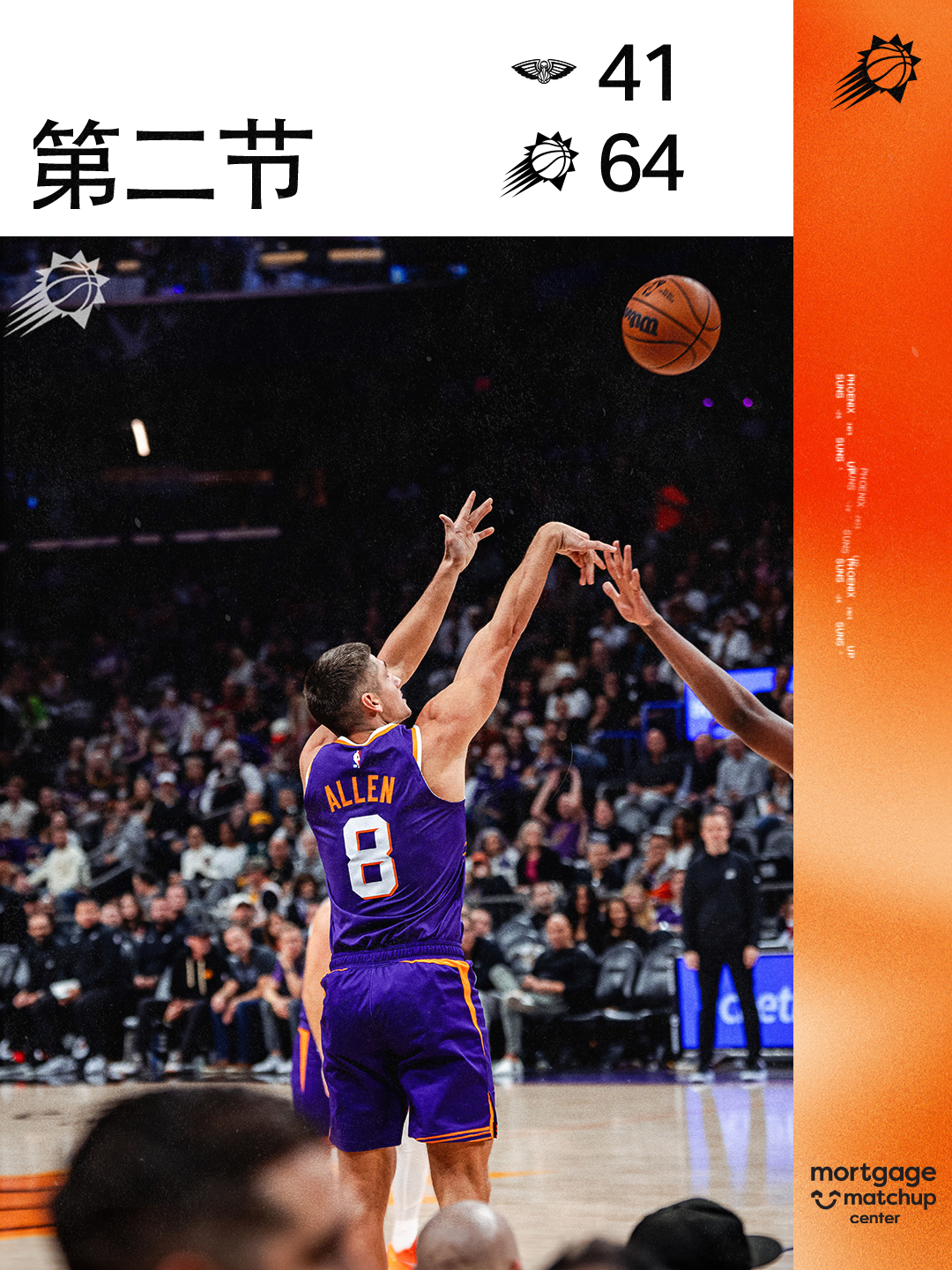 阿伦& 奥尼尔 🥶☄️第二节结束~太阳以23分的优势进入下半场☀️菲尼克斯太阳