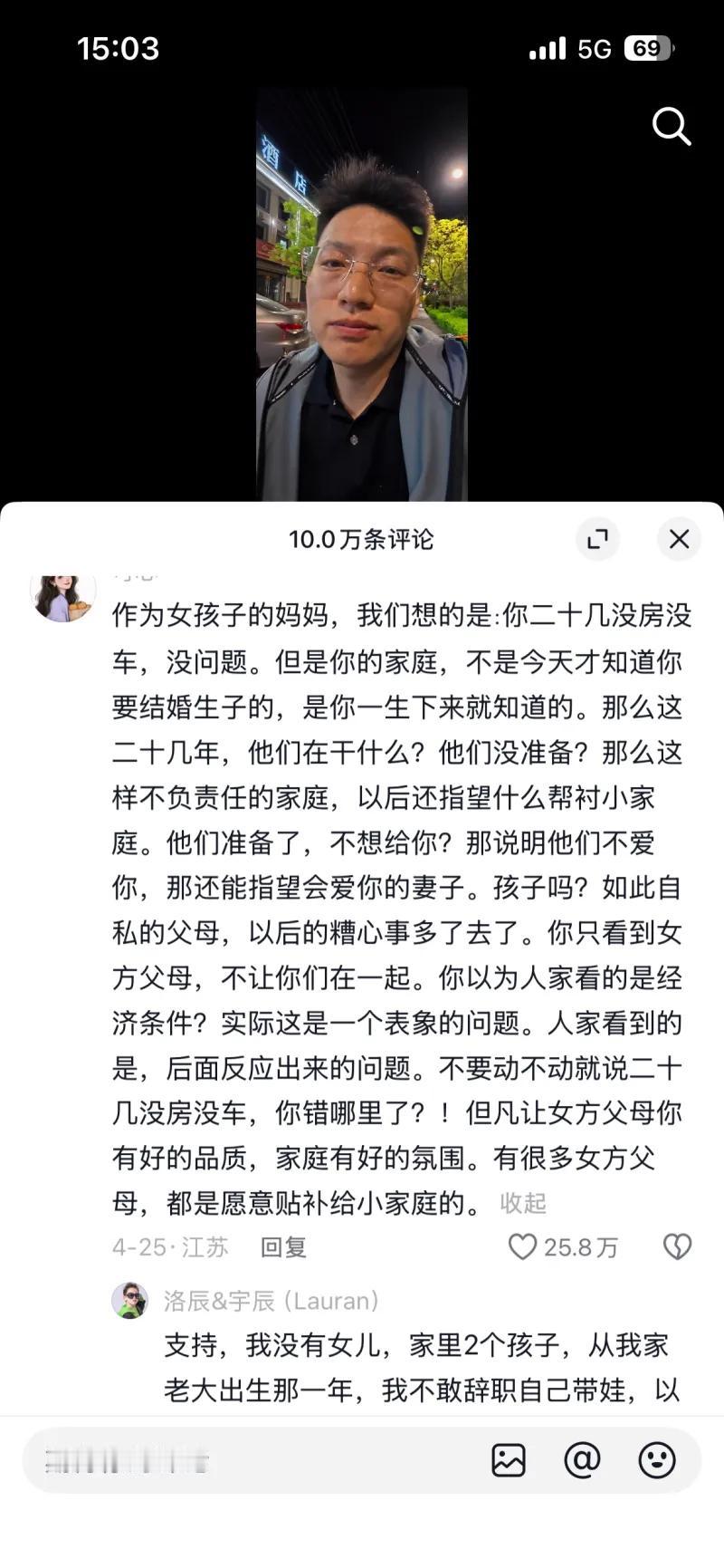 这是一条获得 25.8 万点赞的热门评论，出自一位江苏网友，她以 “女孩妈妈” 