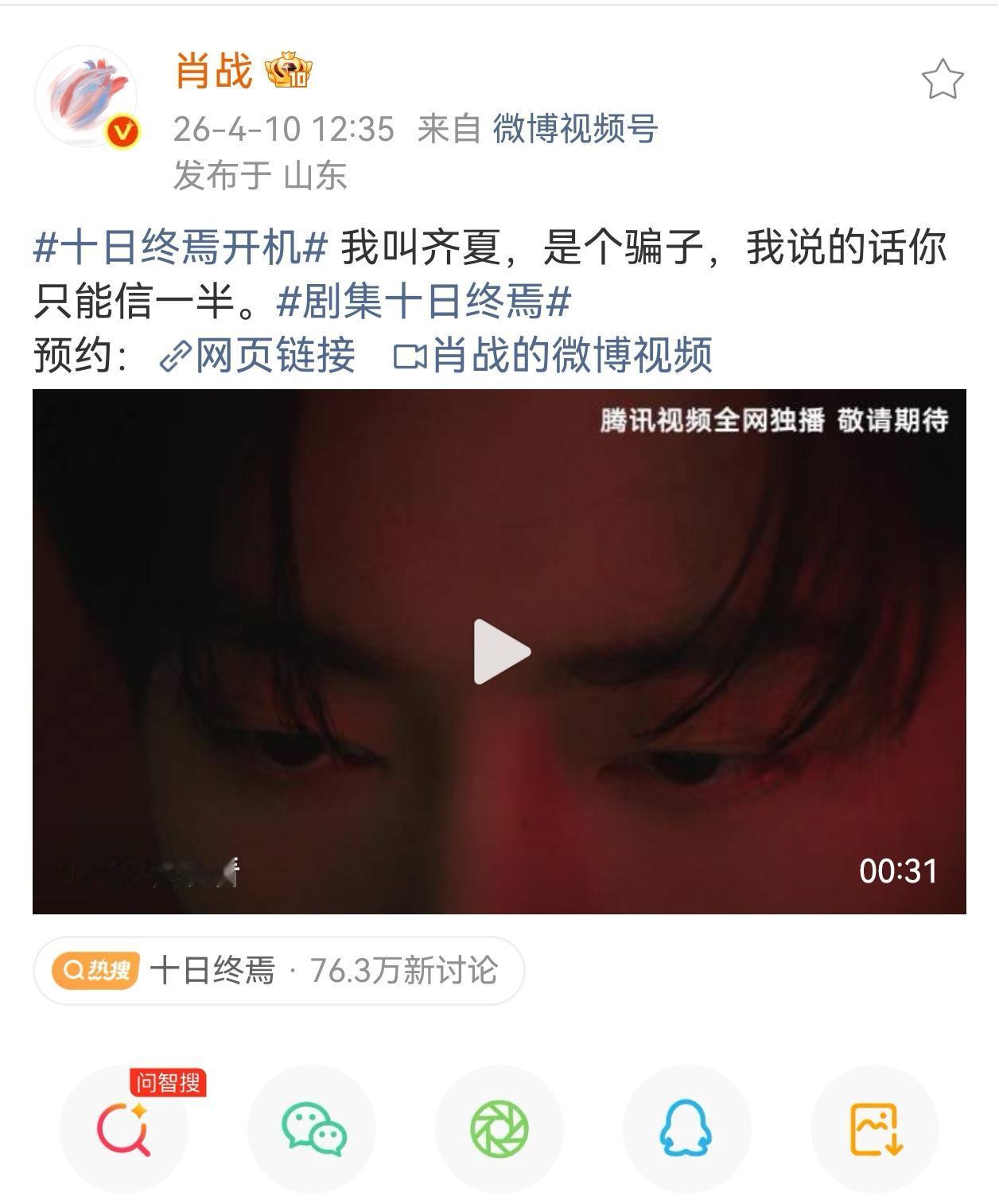 肖战已经入戏了，发的链接打开是假的[捂脸][捂脸][捂脸]