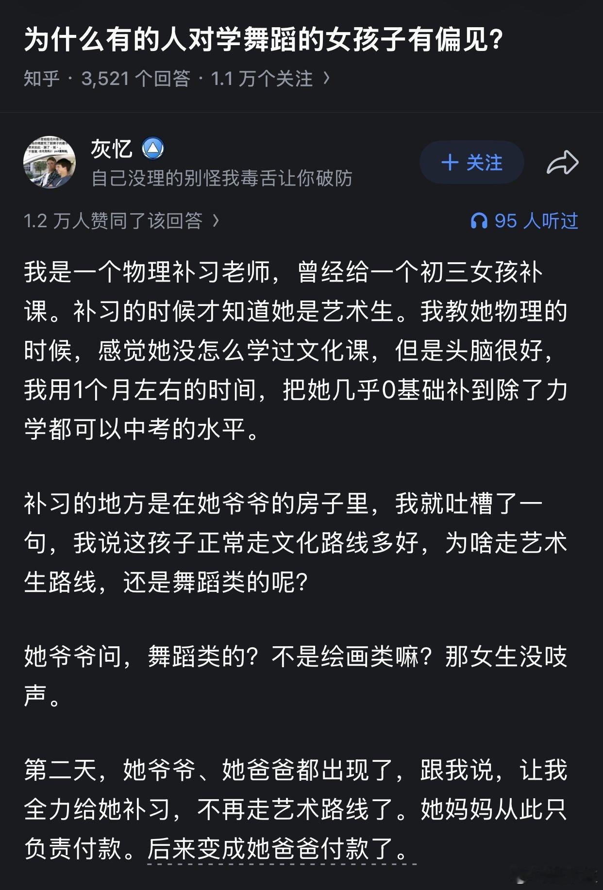 为什么有的人对学舞蹈的女孩子有偏见？ 