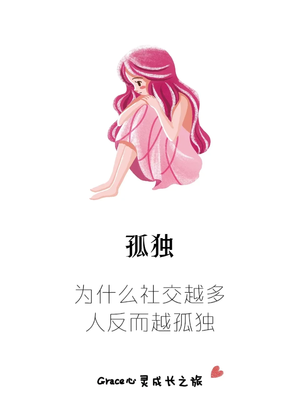 为什么社交越多，人反而越孤独？