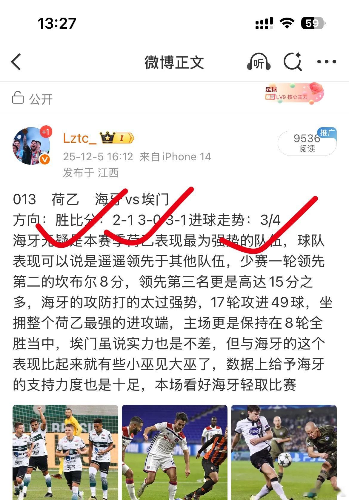 昨日公推3场全部拿下，老地方继续分享！ 