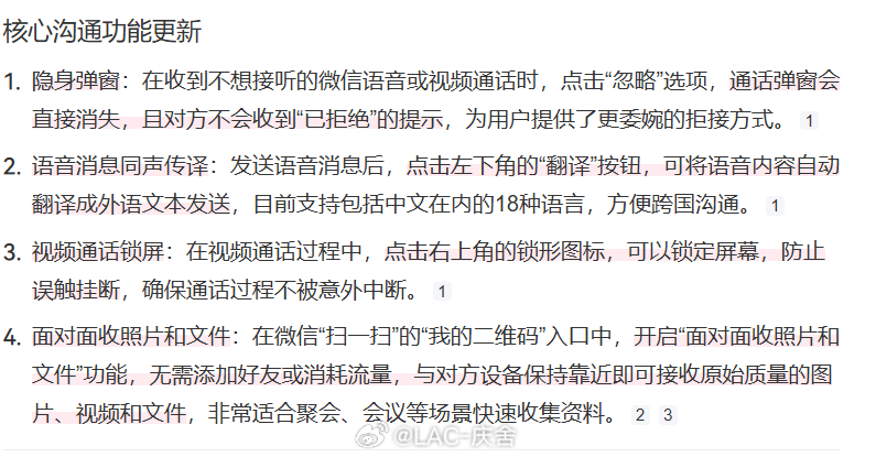 微信新功能被称为社恐福音 终于不用硬着头皮接不想接的语音，也不用尴尬应付临时通话