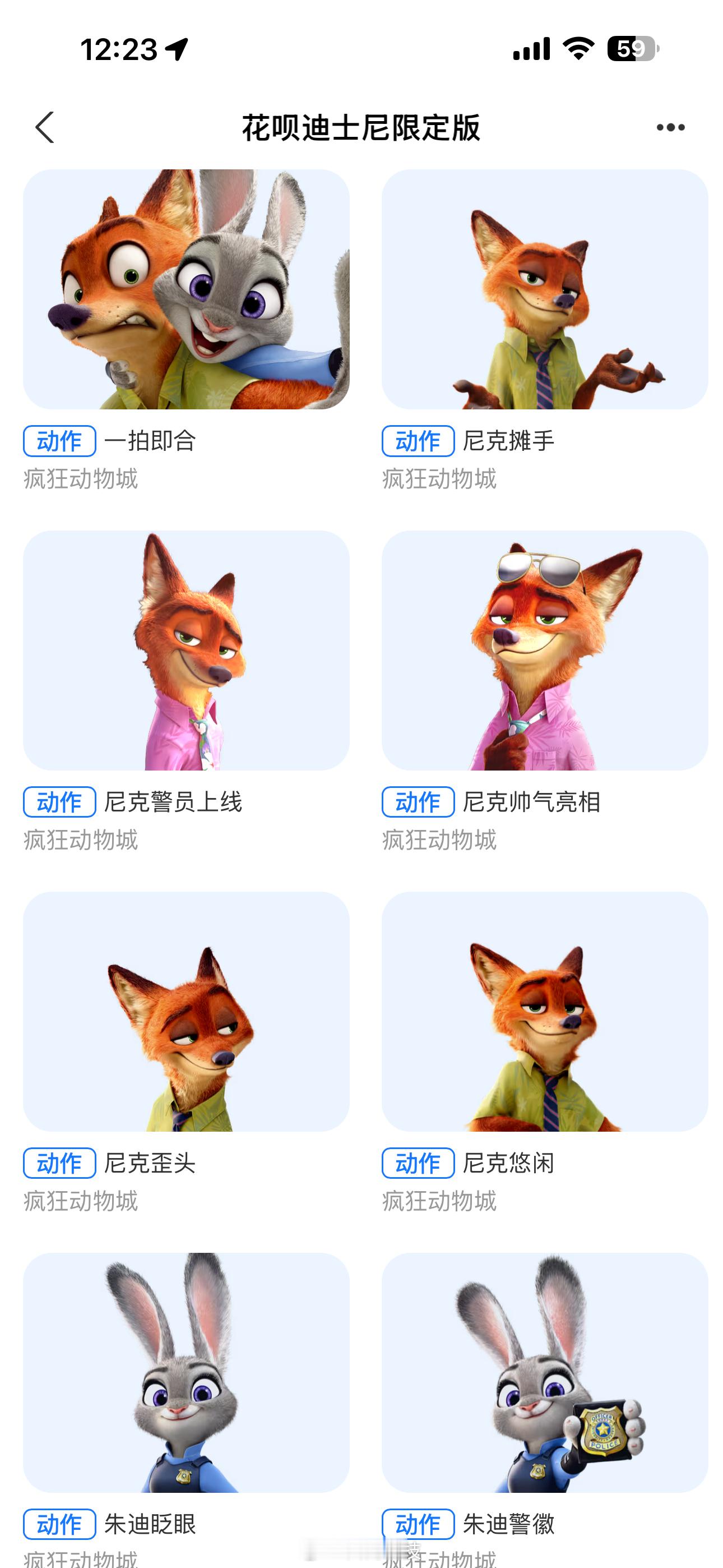 花呗更新了疯狂动物城2的新皮肤太可爱了！已换上～ 