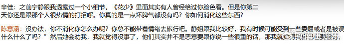 陈意涵曾回应在花少2被人摆脸色陈意涵曾说在花少2被误解宁静会劝她花儿与少年 2 