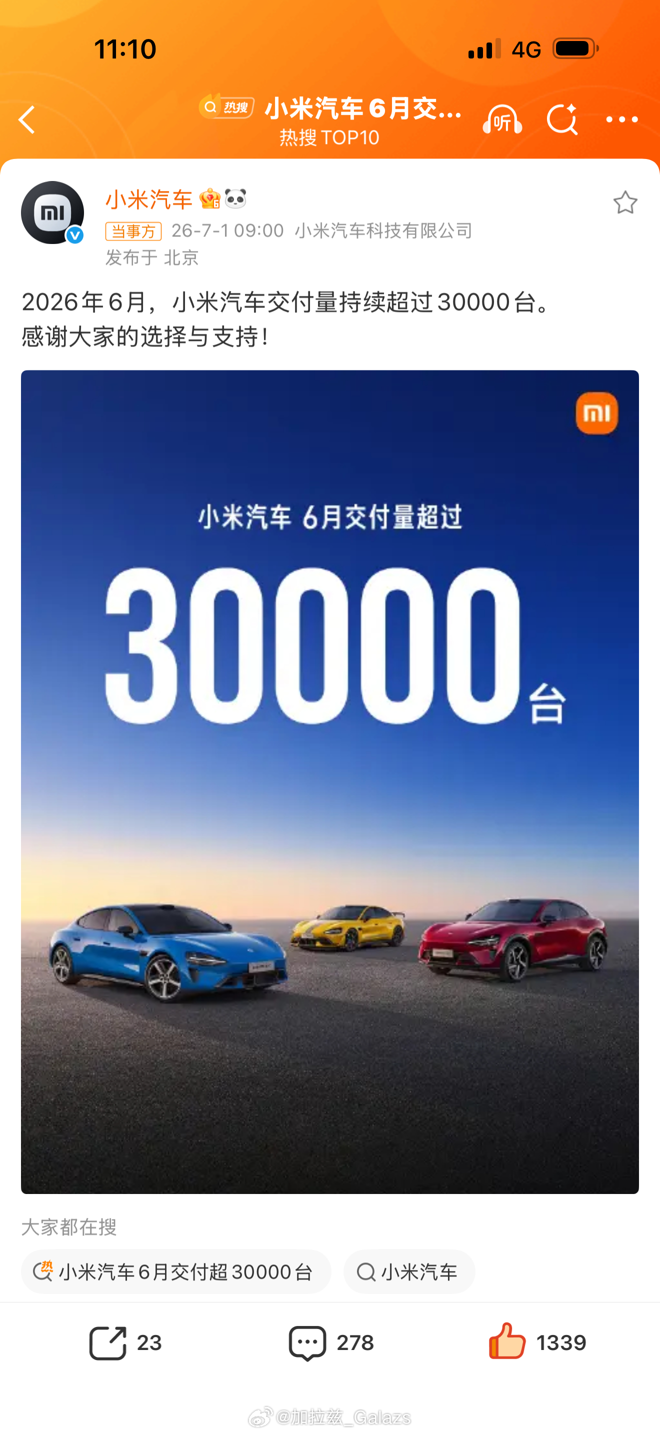 小米汽车6月交付超30000台30000台 在当下 2026年的6月 卷到爆的当