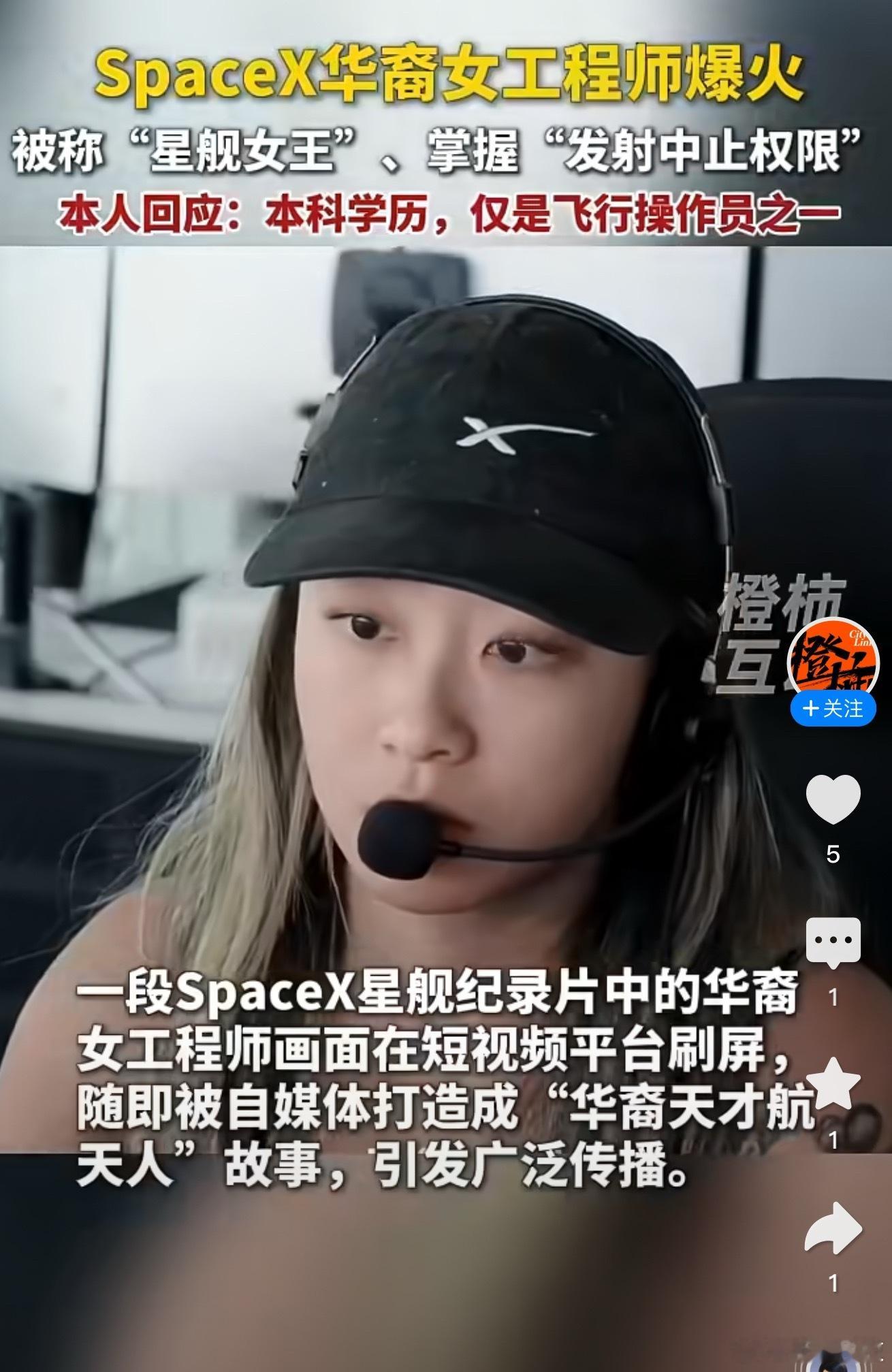 SpaceX华裔女工程师辟谣一些媒体就爱拿血统做文章。可血统从来不代表国籍，更不