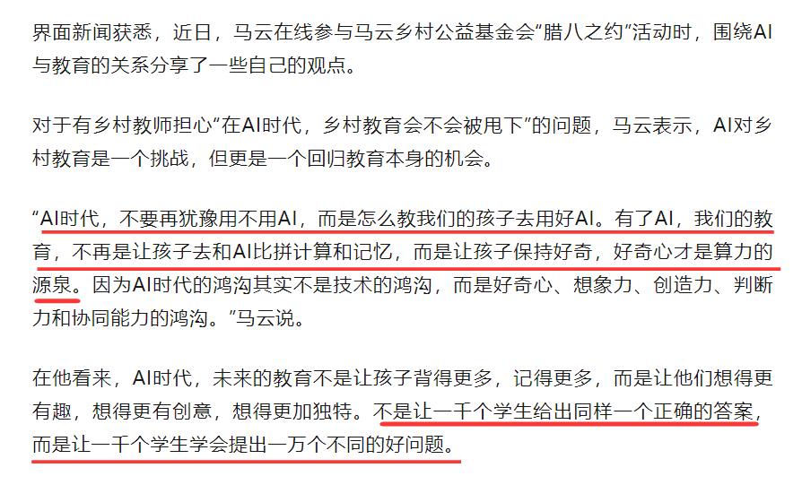 马云最新发声，AI时代，不要再犹豫用不用AI。

最近，马云在和乡村教师连线时，