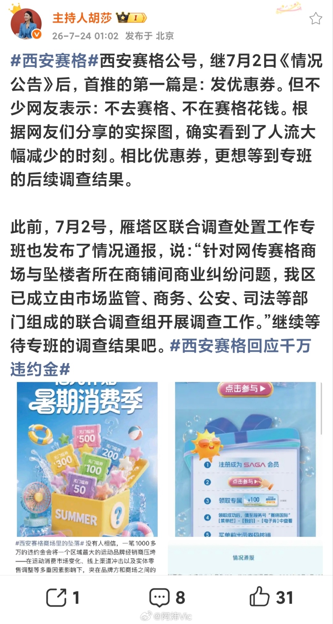 【比起优惠券我们更想等一个调查结果】7月1日，西安赛格商场发生一起悲剧——商户负
