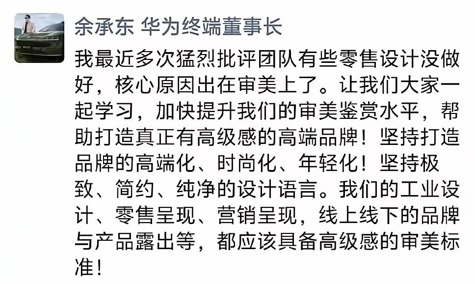 余承东猛批团队在产品设计上审美水平不足。遥想老款问界M7的“丑”就是华为智行早期