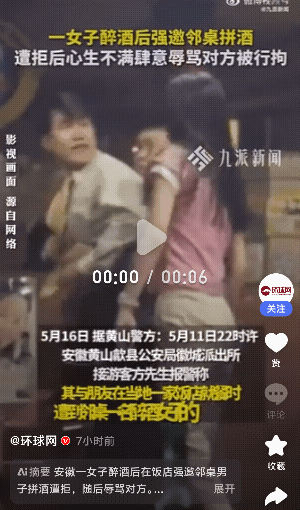 太彪悍了！安徽黄山，一女子在饭店聚餐饮酒喝醉后，主动邀请邻桌一男子等人陪她一起拼