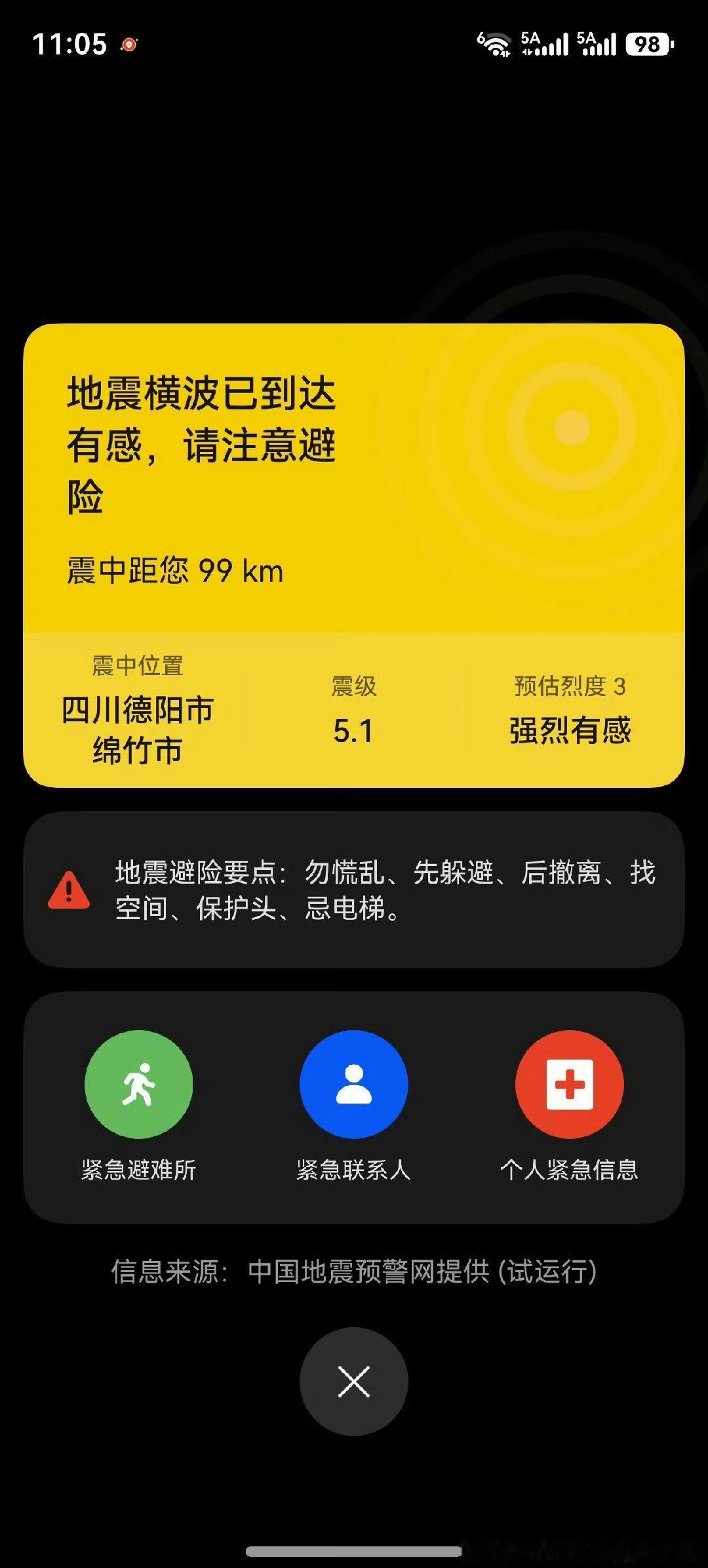 绵竹地震2026年7月5日，四川德阳市绵竹市在下午和夜间接连发生多次地震，其中最