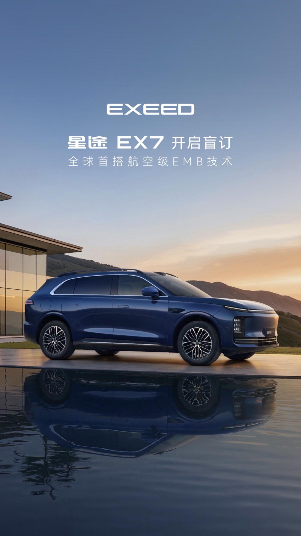星途EX7开启盲定，将4月中旬正式上市。