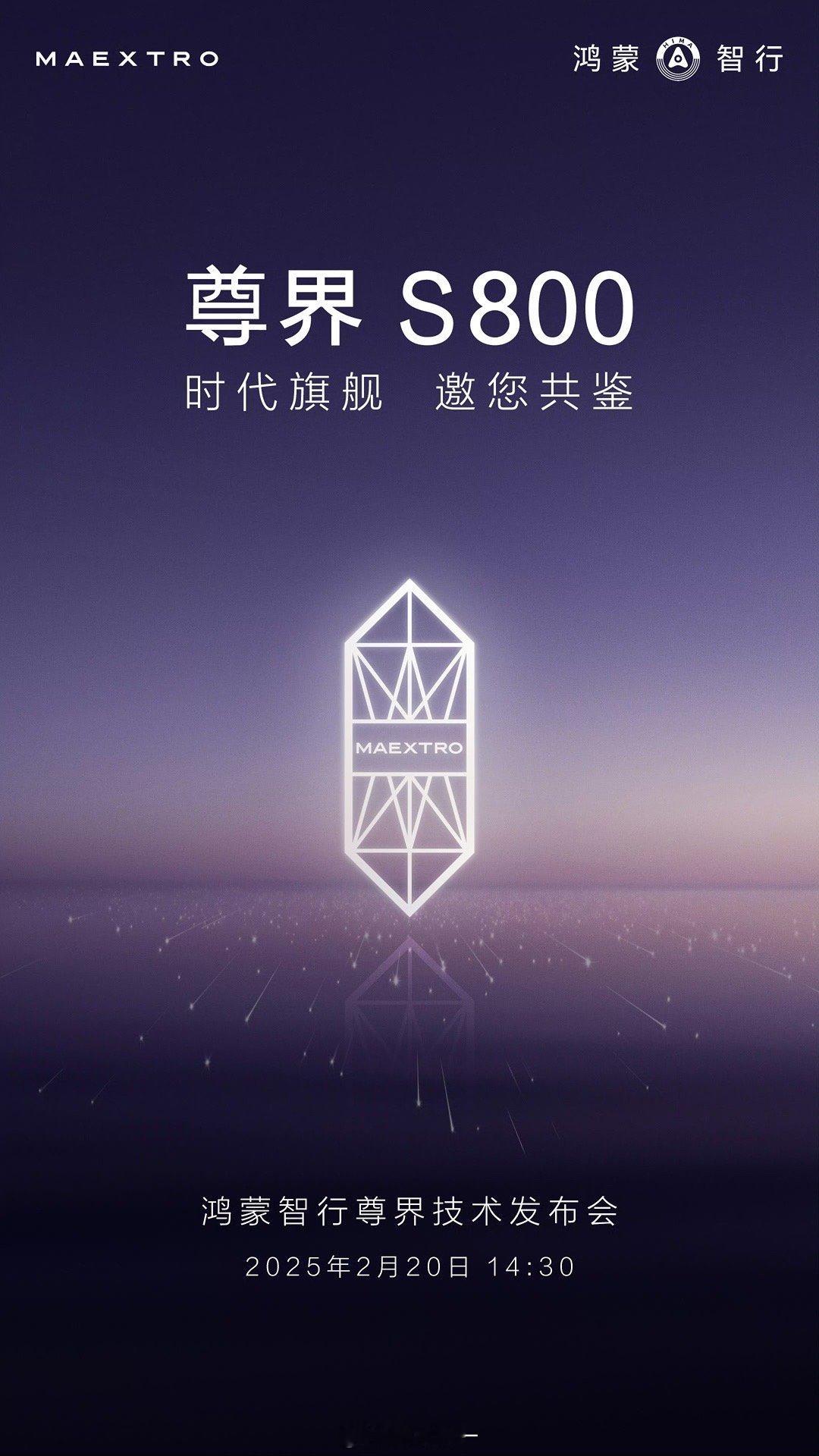 尊界S800技术发布会来了，这辆车其实不用看，闭眼买就可以了。我顺便招个司机，专