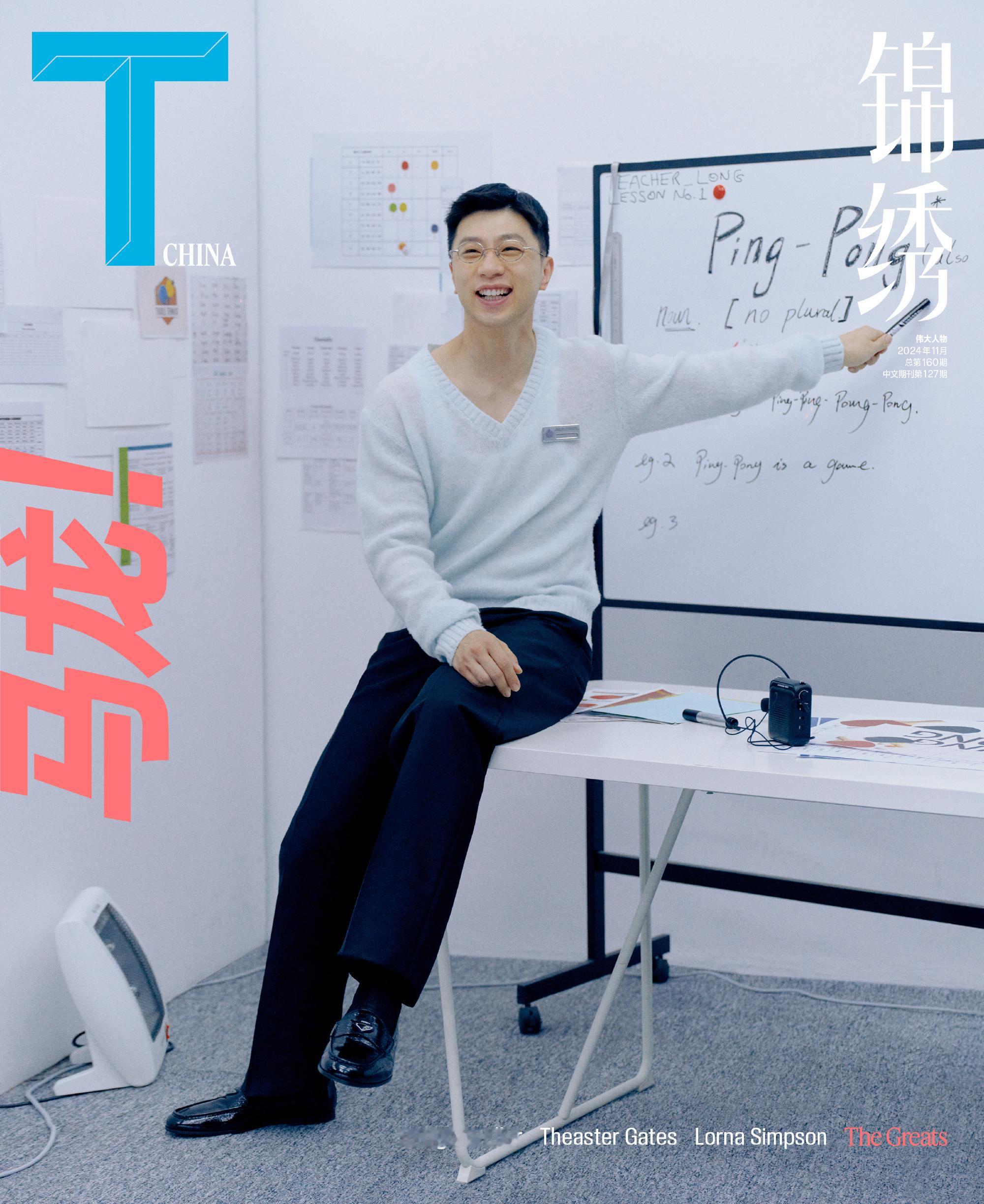 马龙｜《T锦绣》十一月刊T Magazine China November 20