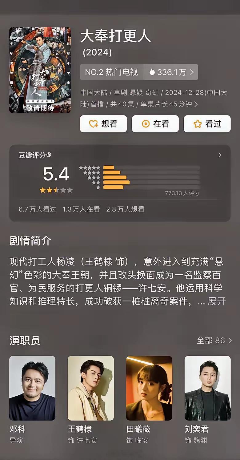 《大奉打更人》开分，5.4！王鹤棣挑战男频爽剧失败。他新歌《命》中那句“许七安只