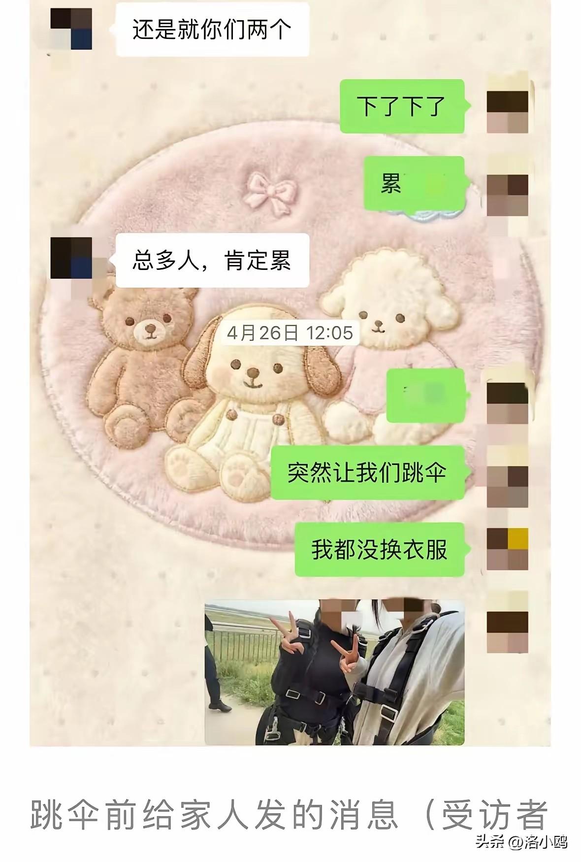 高空跳伞那个女孩，
放着银行工作不要，跑去干跳伞试验员，真的太可惜了，今年才24