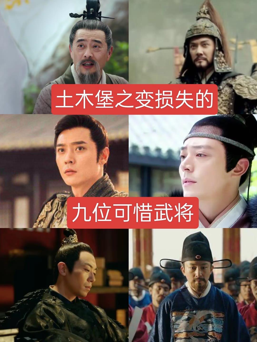 土木堡之变损失的九位可惜武将