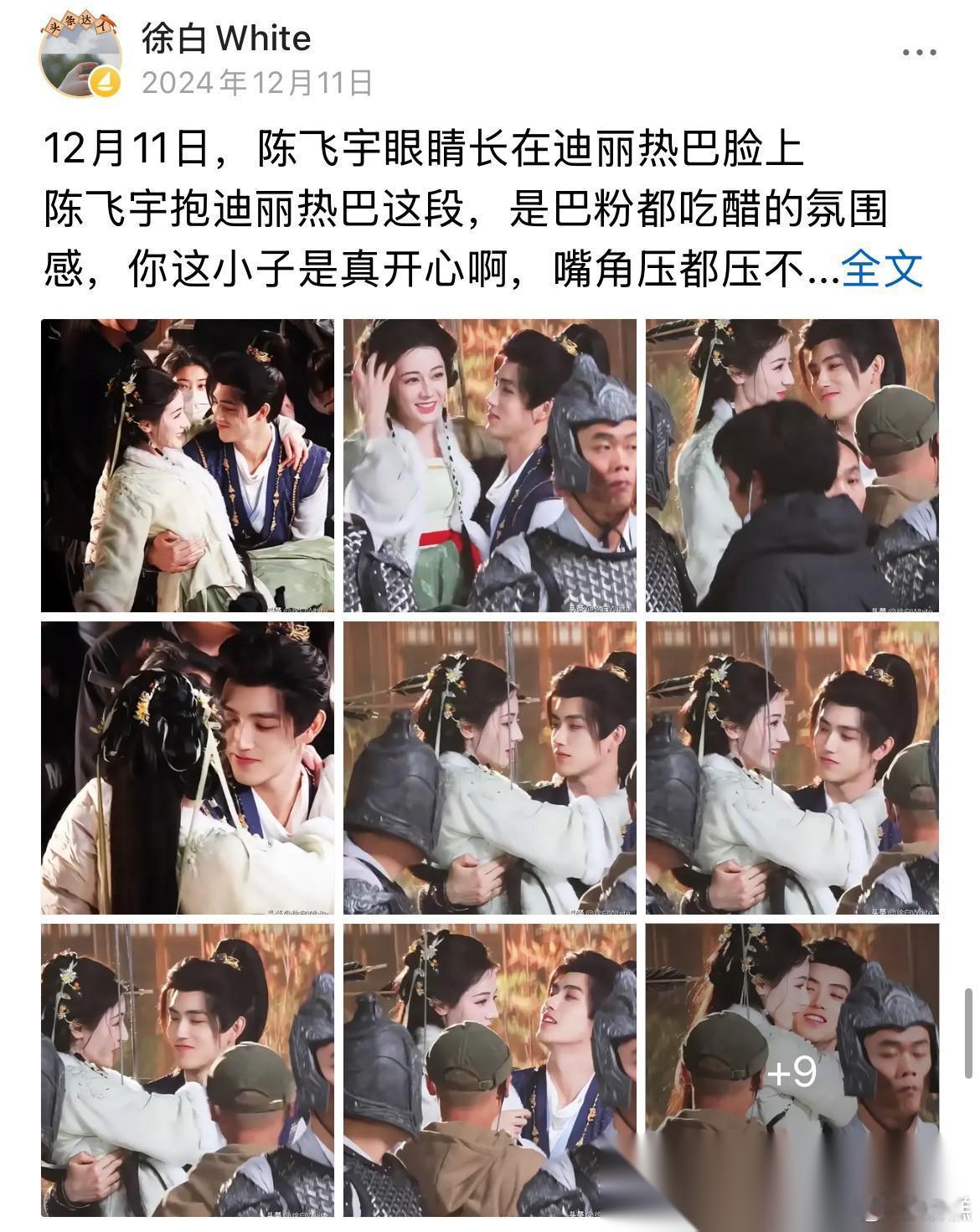 6月12日，迪丽热巴陈飞宇没否认恋情 当初拍摄白日提灯时，陈飞宇眼睛都长在迪丽热