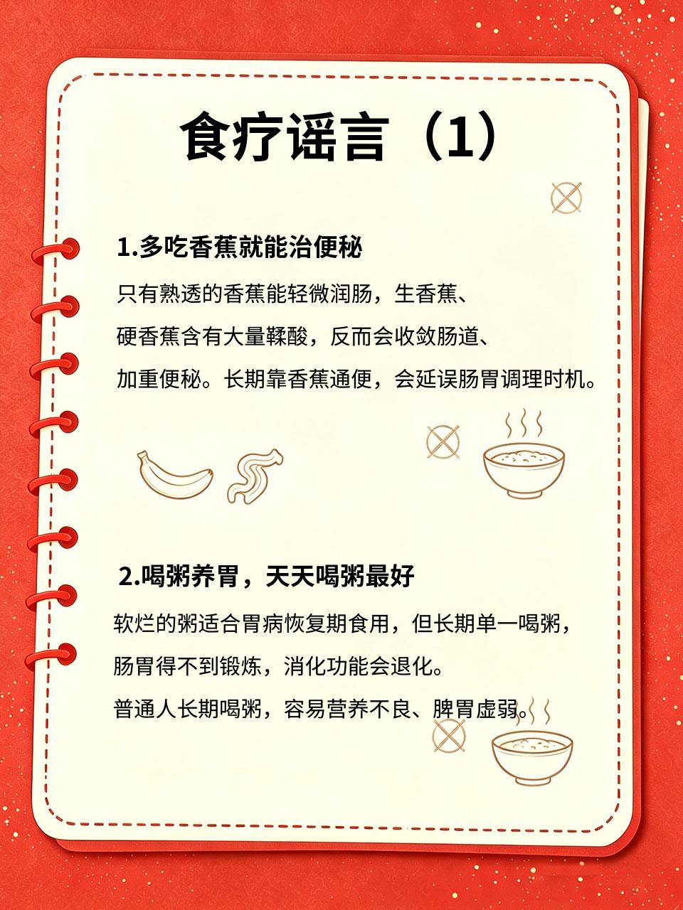 4个网传食疗谣言，别再转发给家里长辈了
生活中很多广为流传的食疗方法，看似养生，