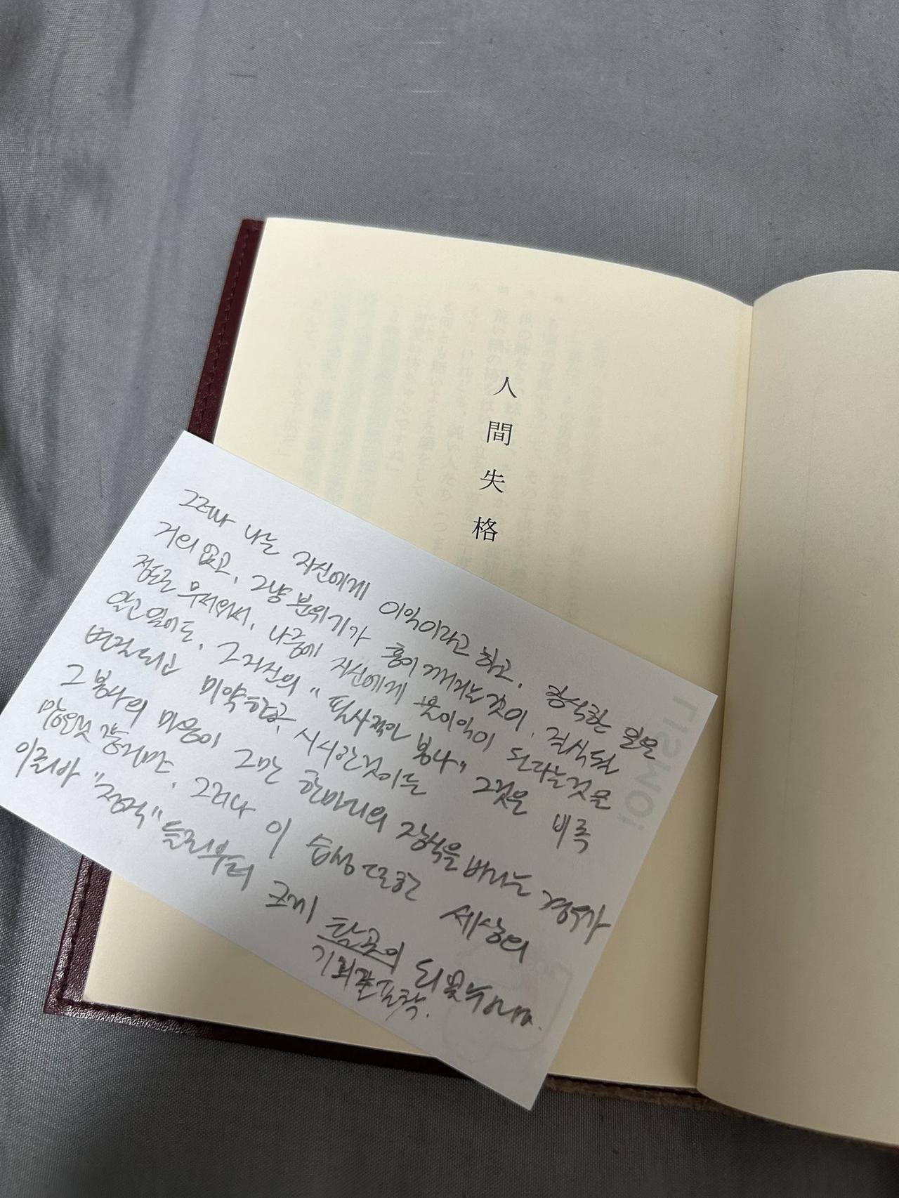 在旧书店买的《人间失格》里夹着的一张手写的韩文便条，虽然不懂意思，但不知为何就是