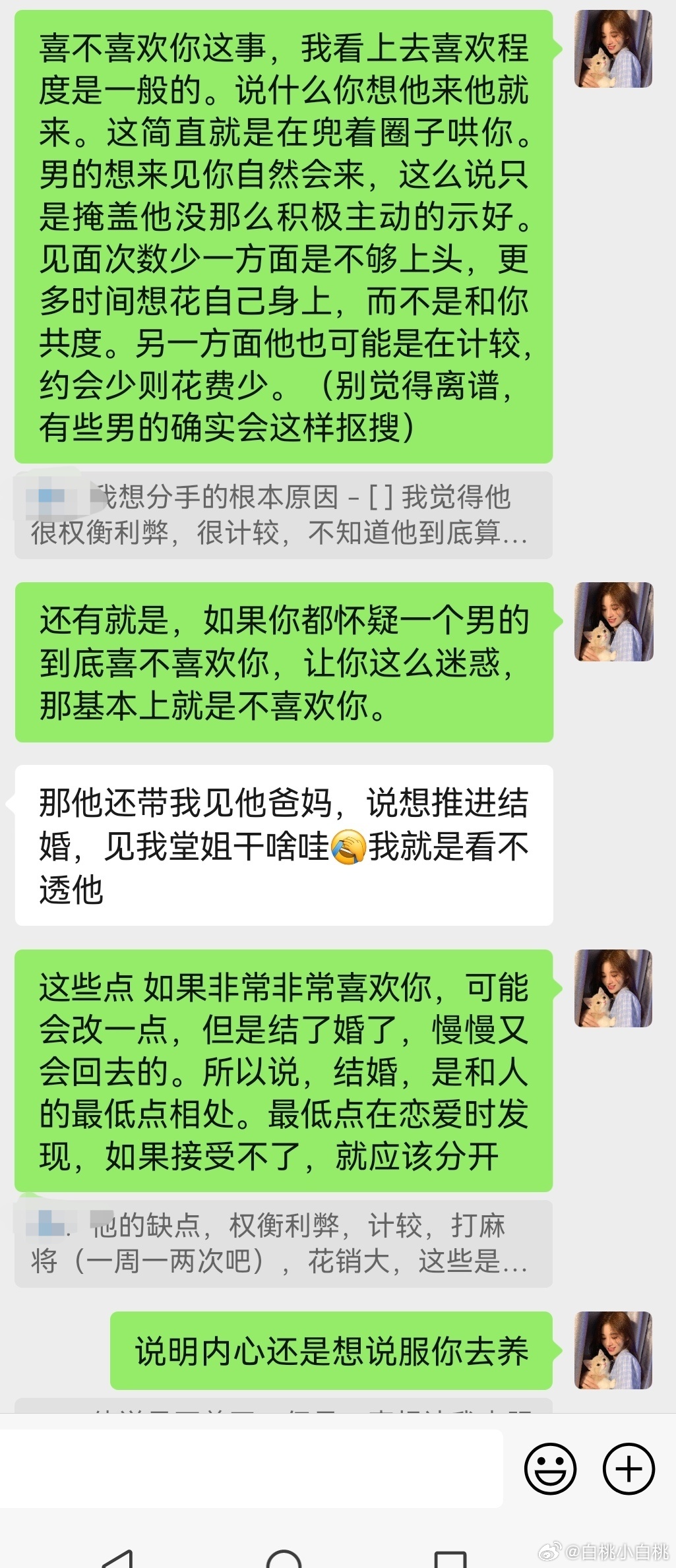 #白桃咨询# 相处的时候如果怀疑对方到底喜不喜欢你，有多喜欢等等，大概率是没那么