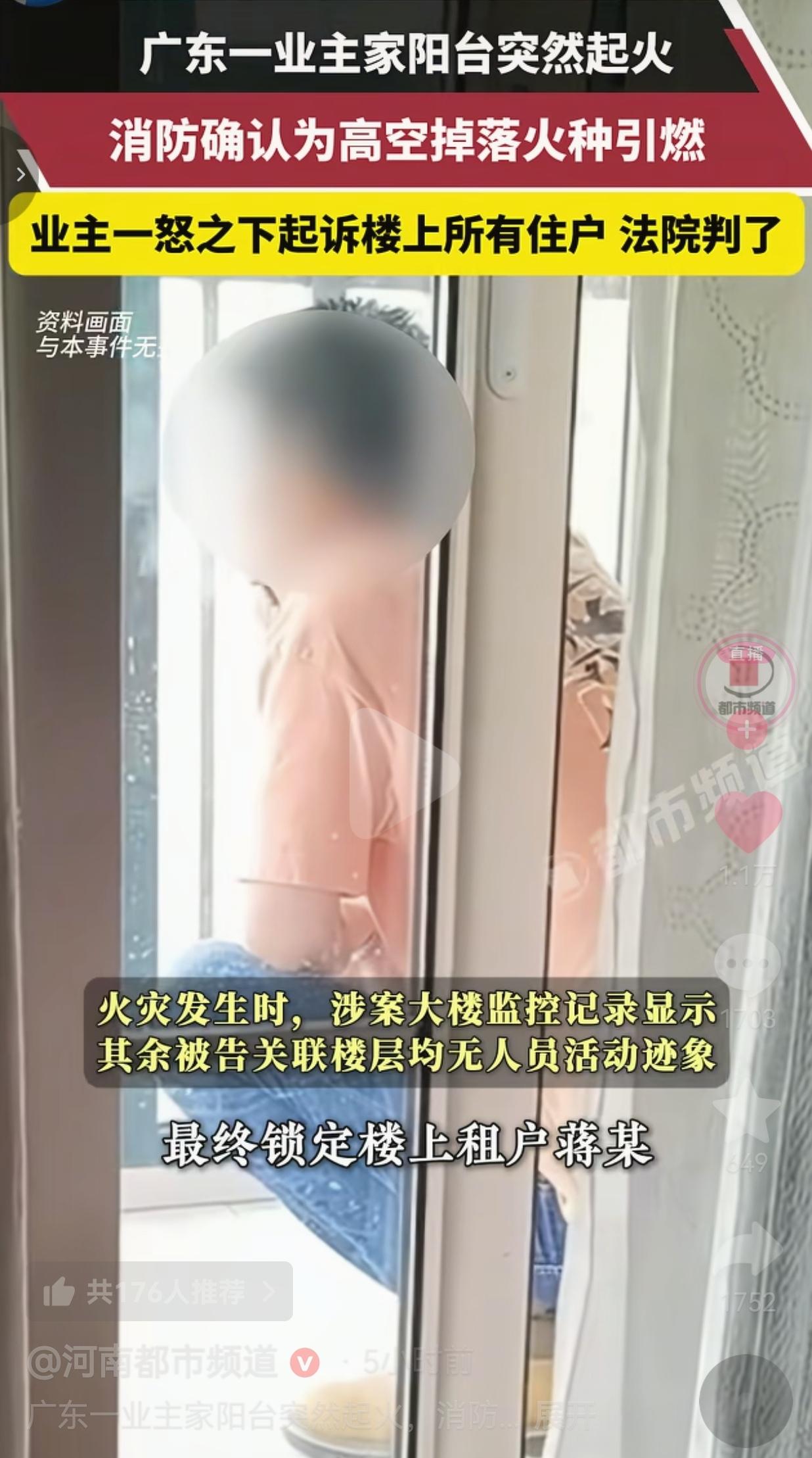 阳台被楼上扔下的烟头引燃，业主怒告全楼，法院判了！
 
好好的家被楼上扔下的烟头
