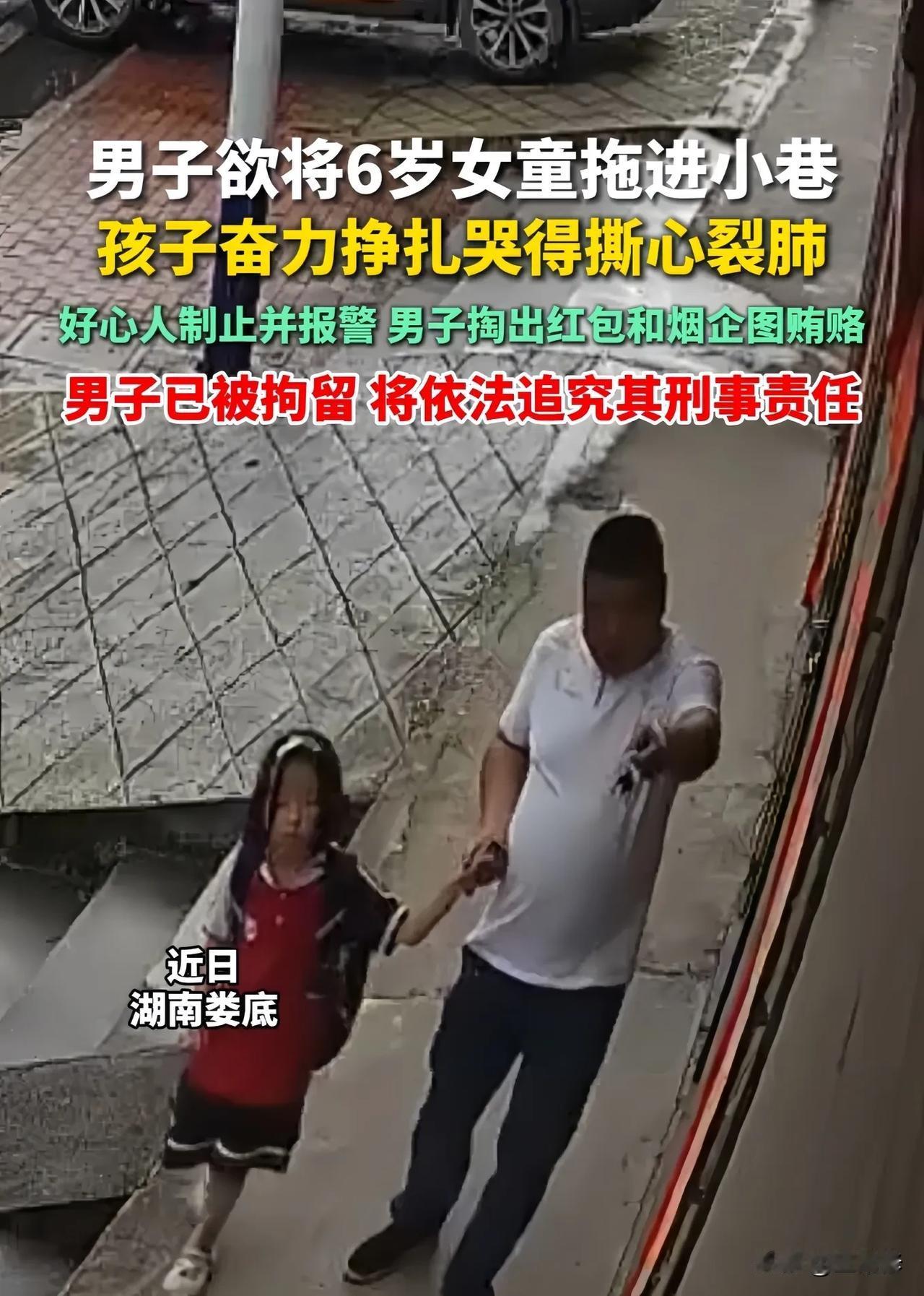 网络质疑声中，湖南娄底“中年男子拖拽6岁女童事件”有了新进展！

6月3日当地相
