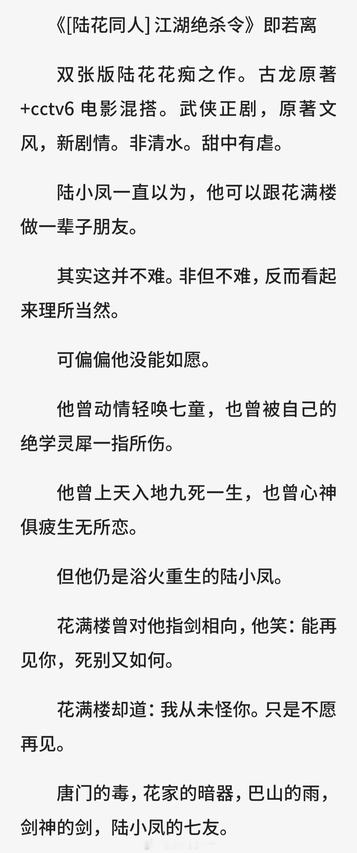 还得是陆花啊都2026年了，依旧是那么磕陆小凤与花满楼