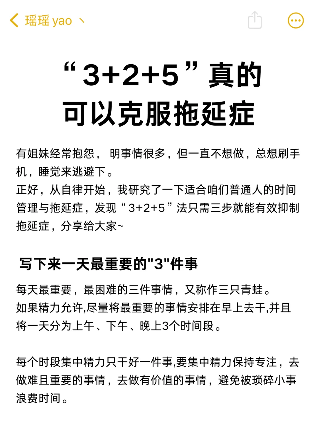 “3+2+5”真的可以克服拖延症！自律看过来！