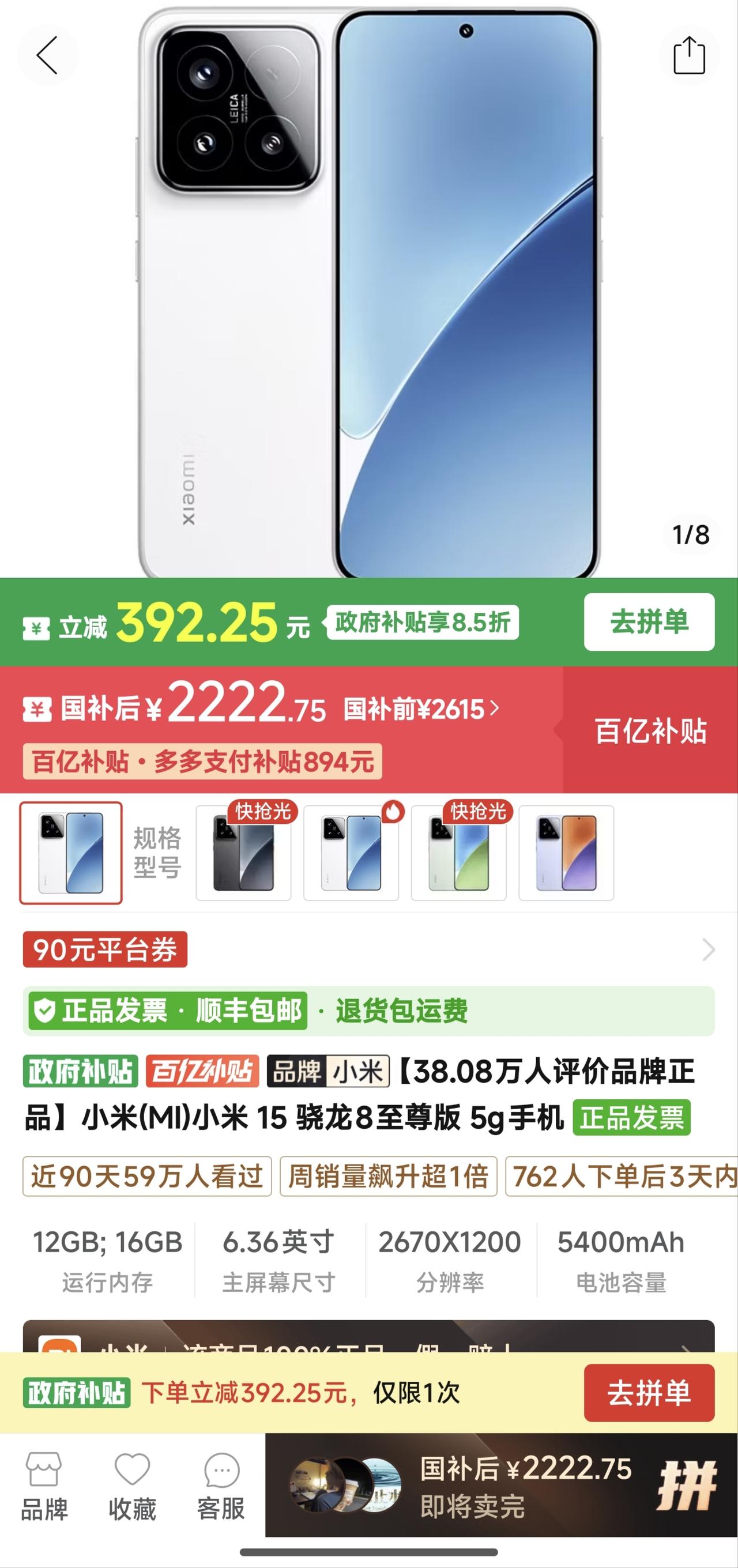 观点创作激励赛2200元的全新小米15简直不要太香，虽然它是两年前的旗舰手机，但