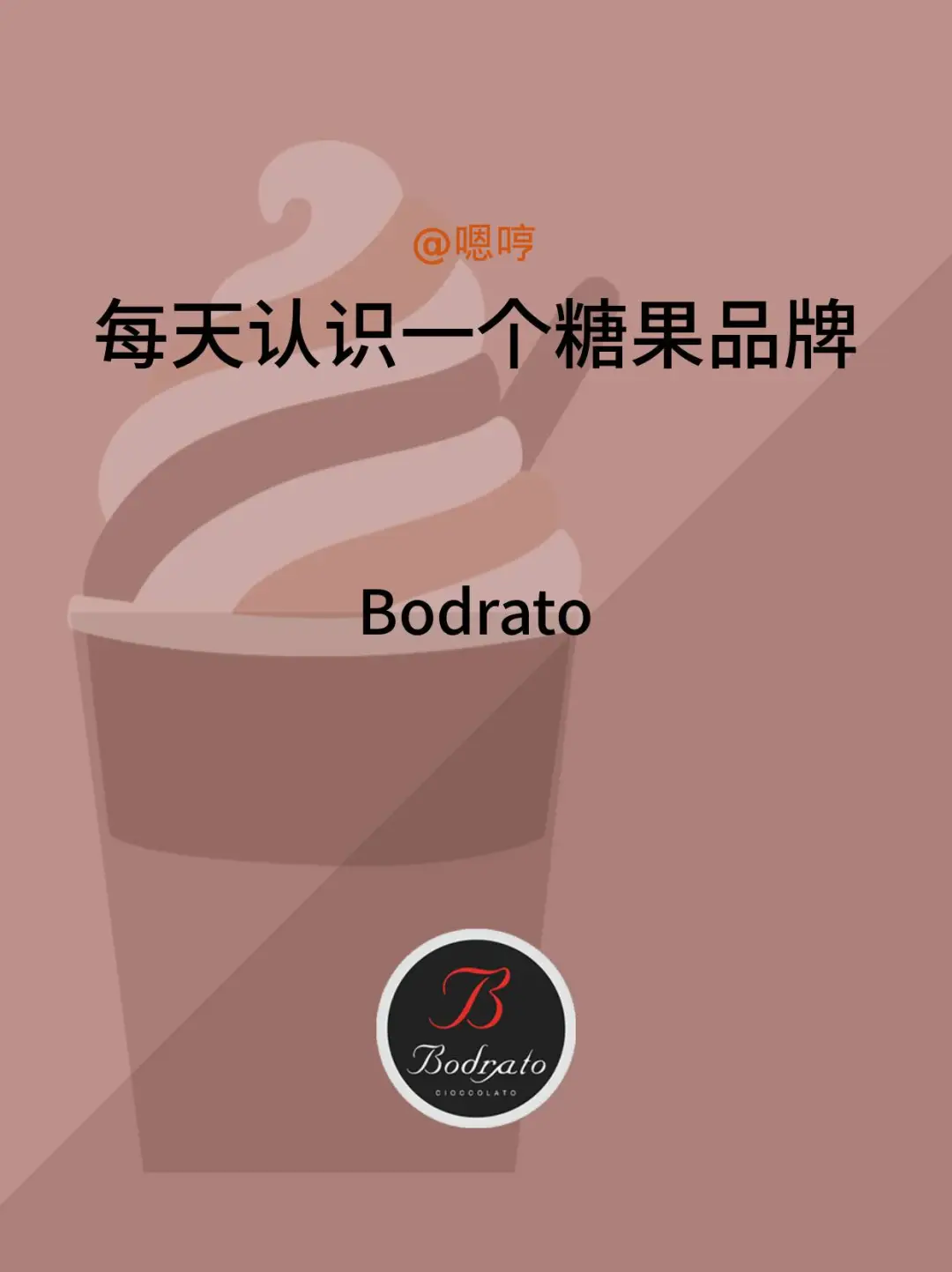 每天认识一个糖果品牌|Bodrato