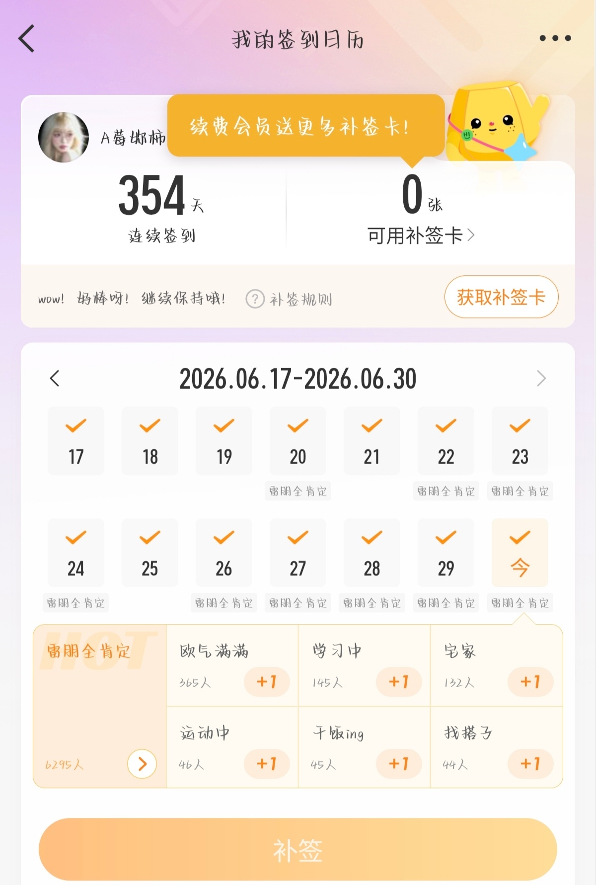 快来撒 