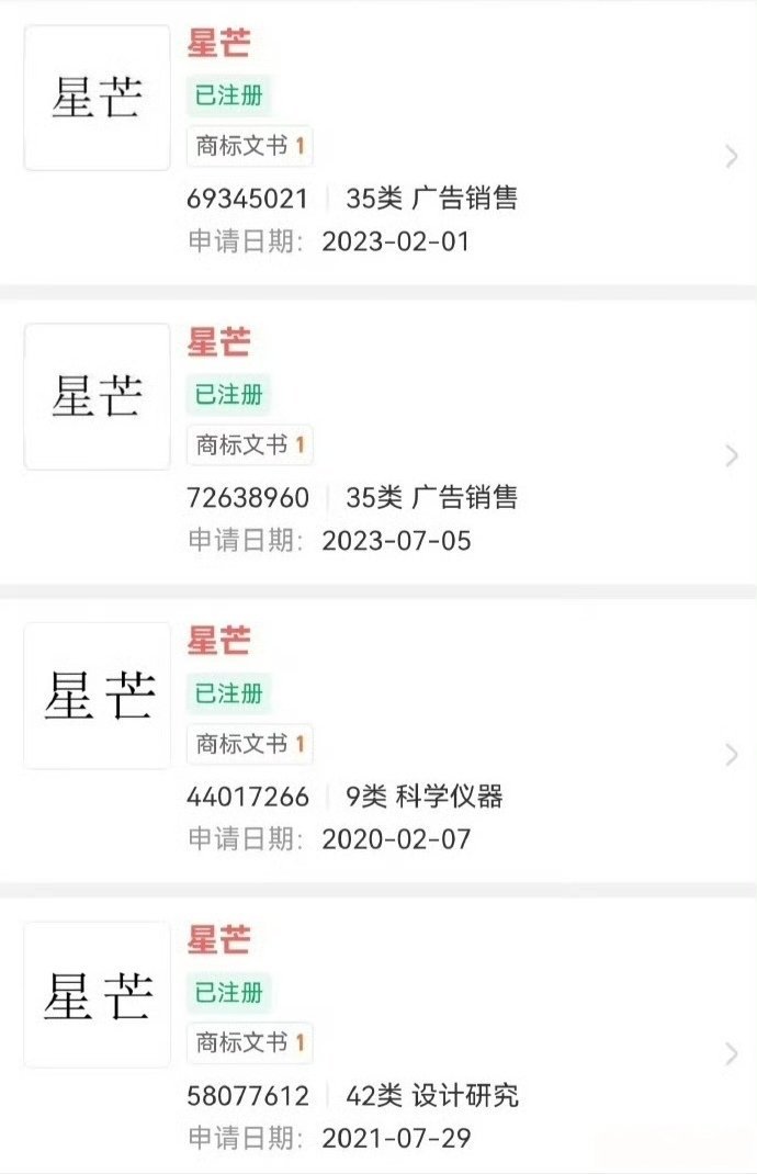 华为被曝将推子品牌星芒 相关商标信息曝光，显示“星芒”商标已在多领域注册，涵盖科