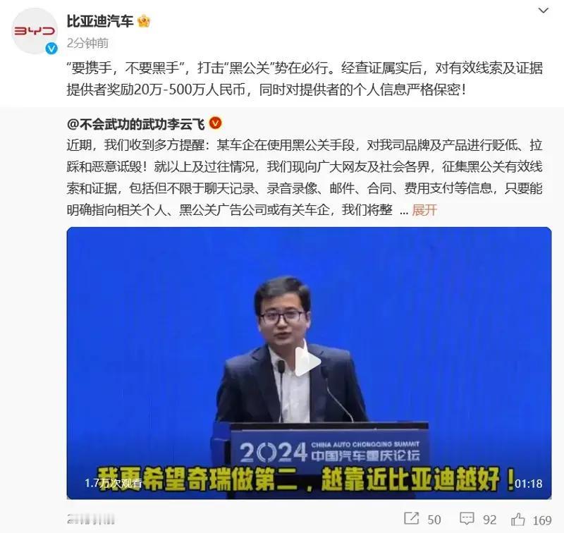 【比亚迪：奖励21位线索提供人 经评估提供至高30万元初步奖励】日前，比亚迪网络