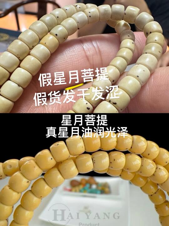 必坑指南；警惕‼️星月菩提