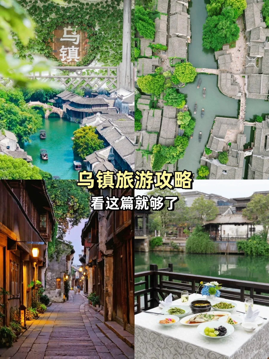 写给7-8月来乌镇的姐妹👭｜省心攻略已备好