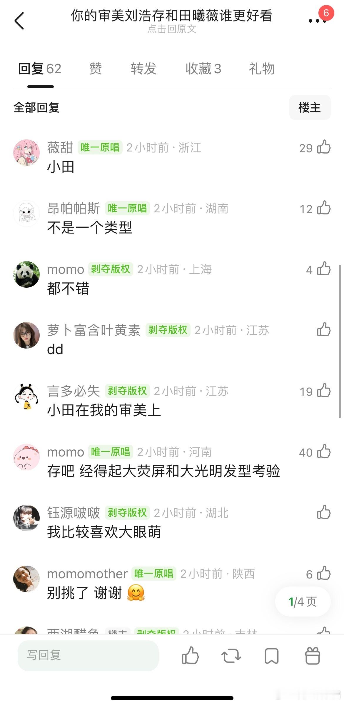 网友热议刘浩存和田曦薇，能get到谁 ​​​