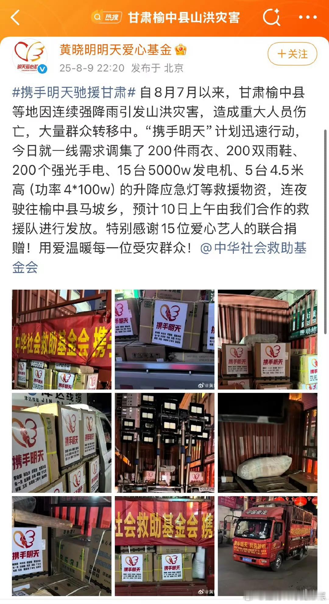 肖战又第一时间通过基金会驰援甘肃灾区，每次都走在公益前线，希望受灾地区早日好转！