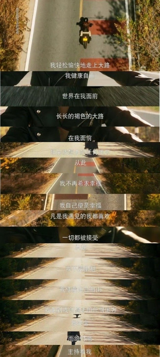 我轻松愉快地走上大路我健康自由，世界在我面前长长的褐色的大路在我面前指向我想去的