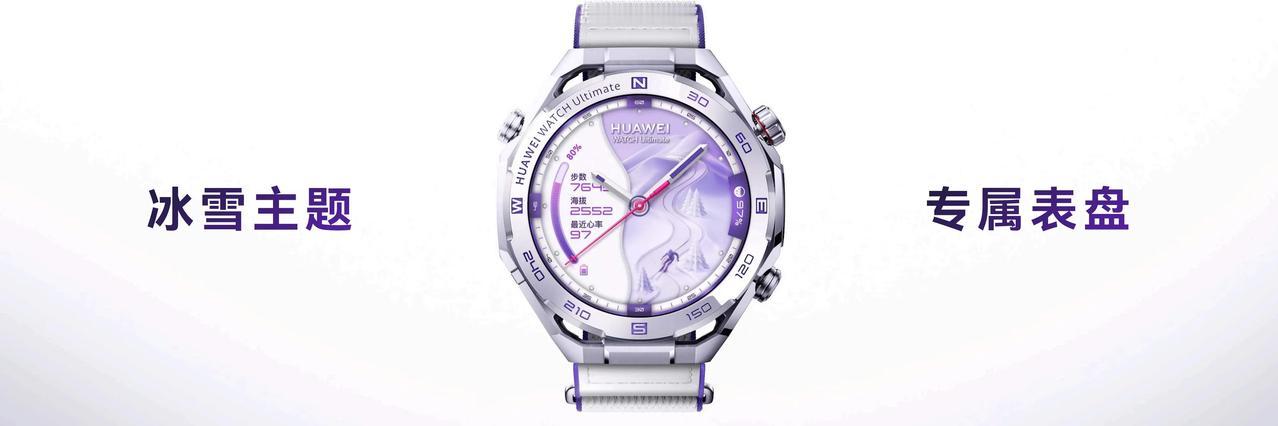 在华为新品发布会上，华为全能表王华为WATCH Ultimate 2 非凡探索迎