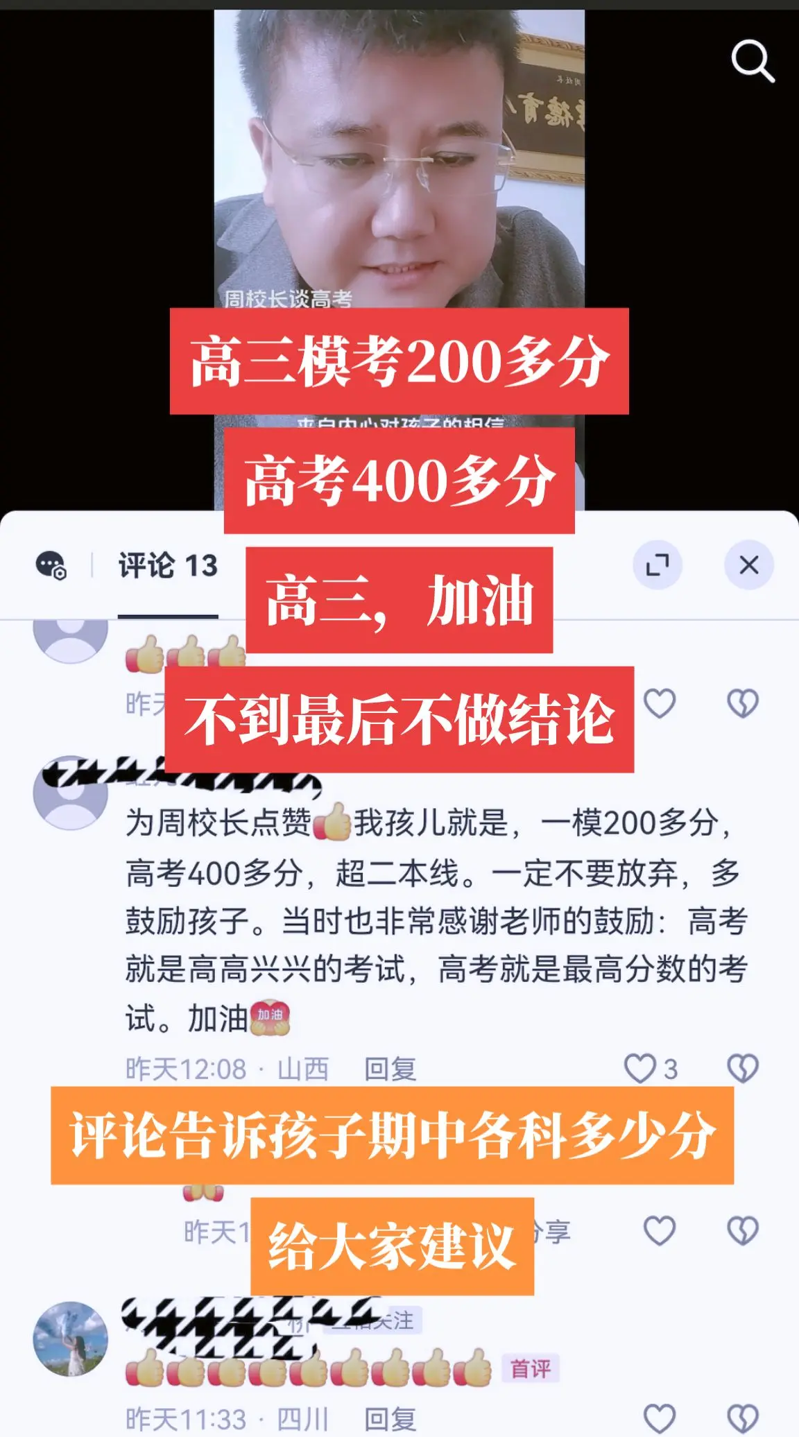 高三阶段如何冲刺？不要有太大压力，高高兴兴的考试，高考就是最好的成绩！
