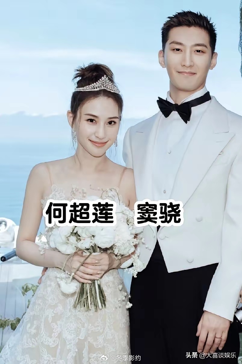 奚梦瑶结婚，最不高兴的要属何超莲。一个爹生的，找的对象也都是娱乐圈的，何猷君日子