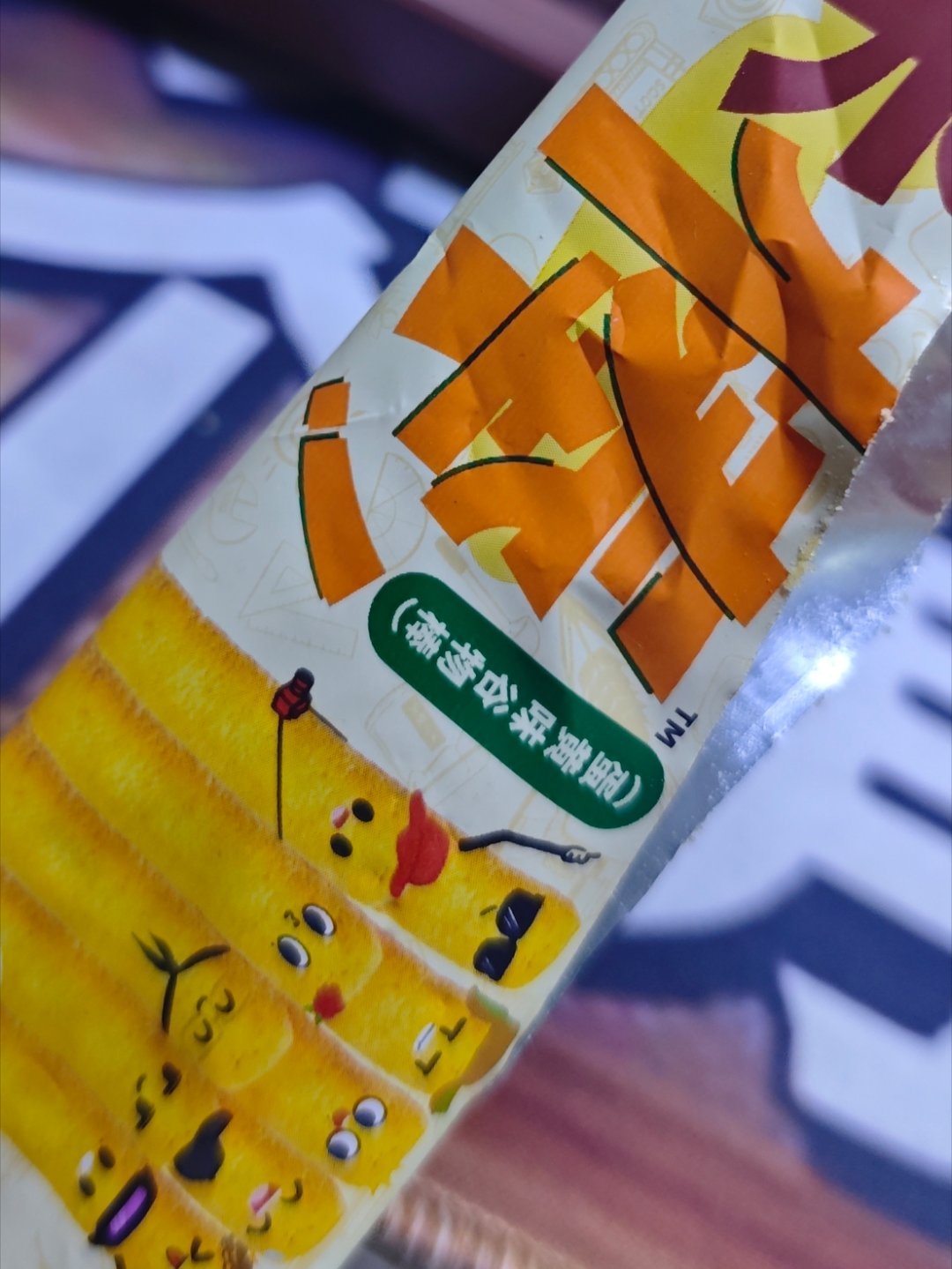 同事喜欢十个勤天 给我带了这个零食 虽然不了解 但这个味道好吃的要疯了 