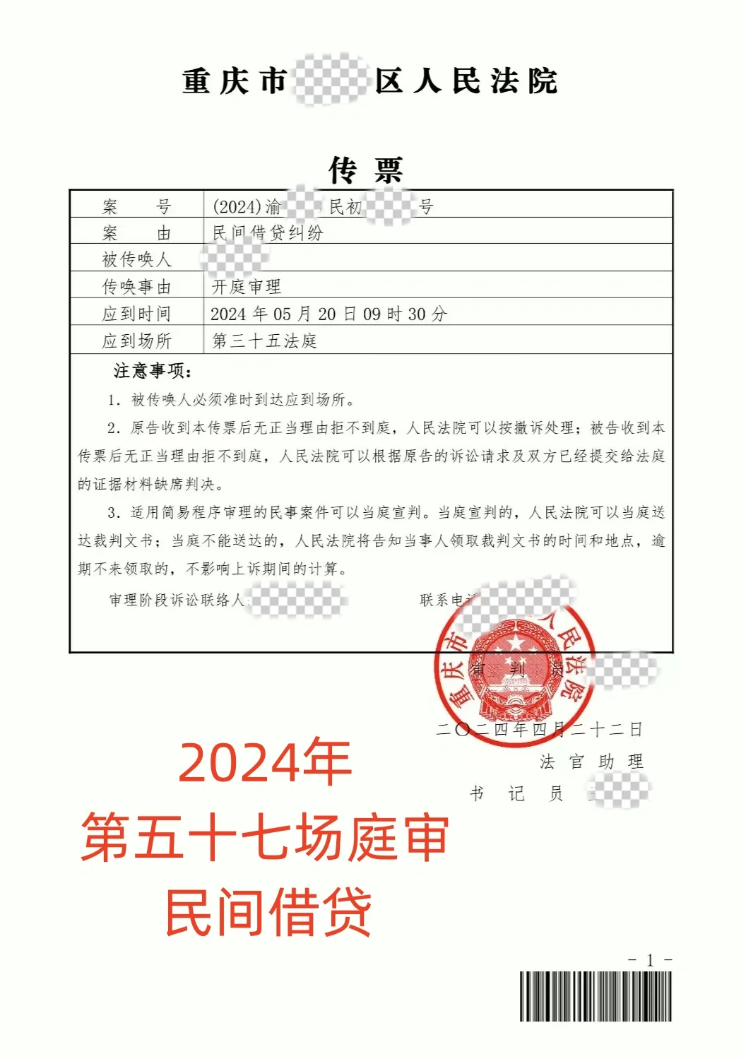 开庭当天被告找原告索要结婚份子钱