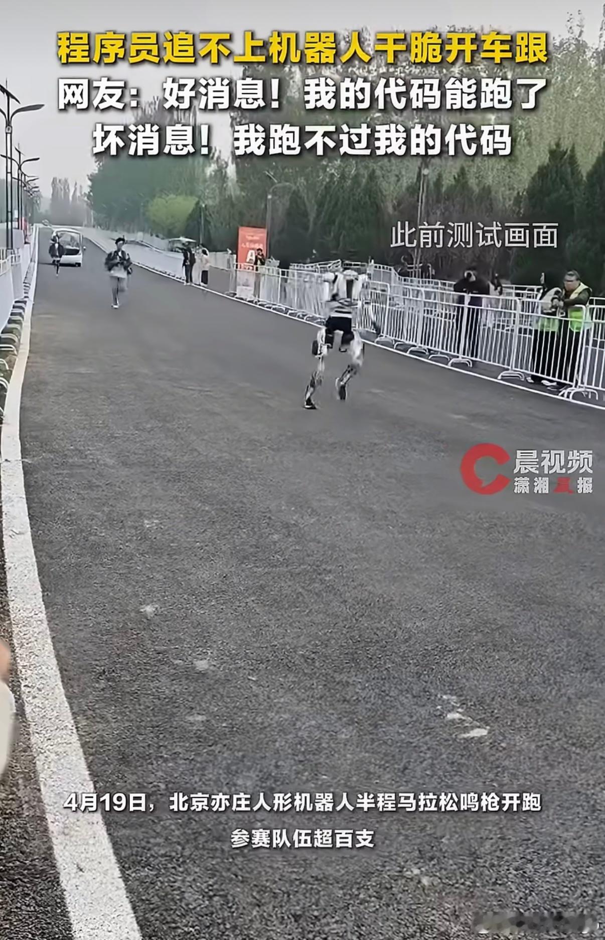 碳基追硅基，主打一个体力跟不上算力程序员追不上机器人干脆开电瓶车跟