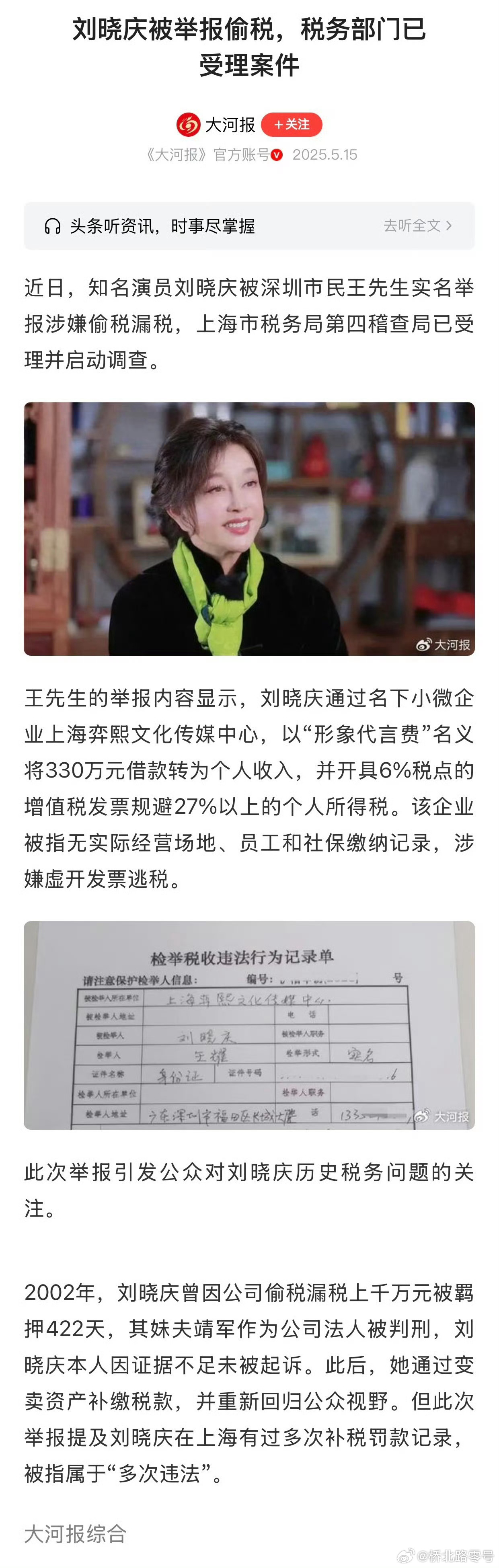 刘晓庆又被举报偷税漏税[允悲][允悲][允悲]她之前就是因为这个坐牢的。热点观点
