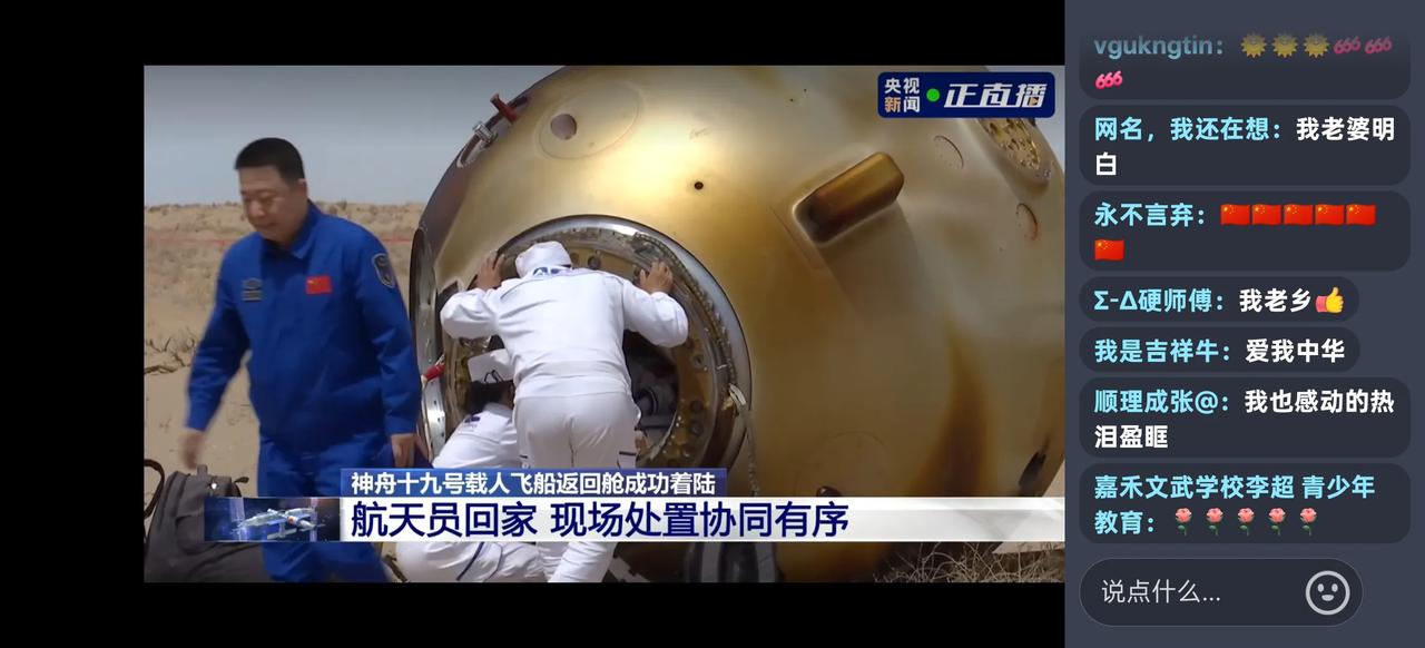热烈祝贺神舟十九号返回，杨利伟亲去现场迎接。他们在天上过了年，回来不耽误过五一啊